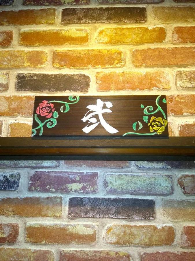 Guest House Edge 箱根町 エクステリア 写真