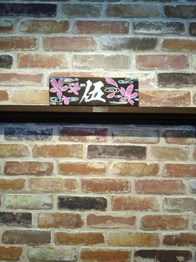 Guest House Edge 箱根町 エクステリア 写真