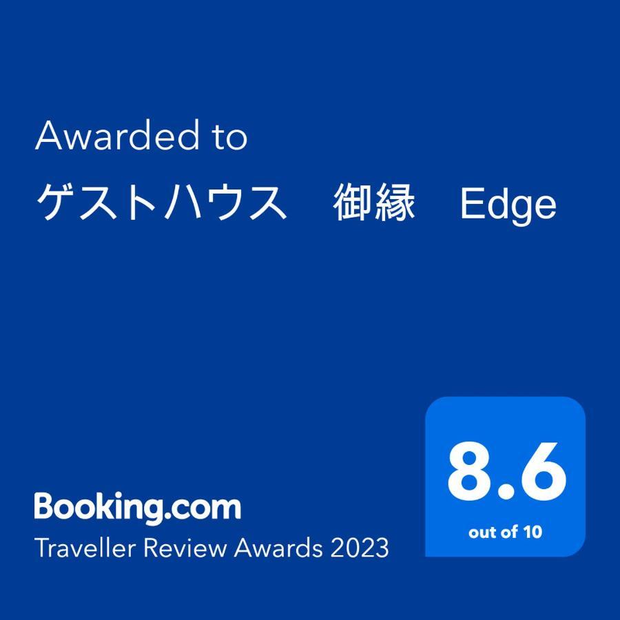 Guest House Edge 箱根町 エクステリア 写真