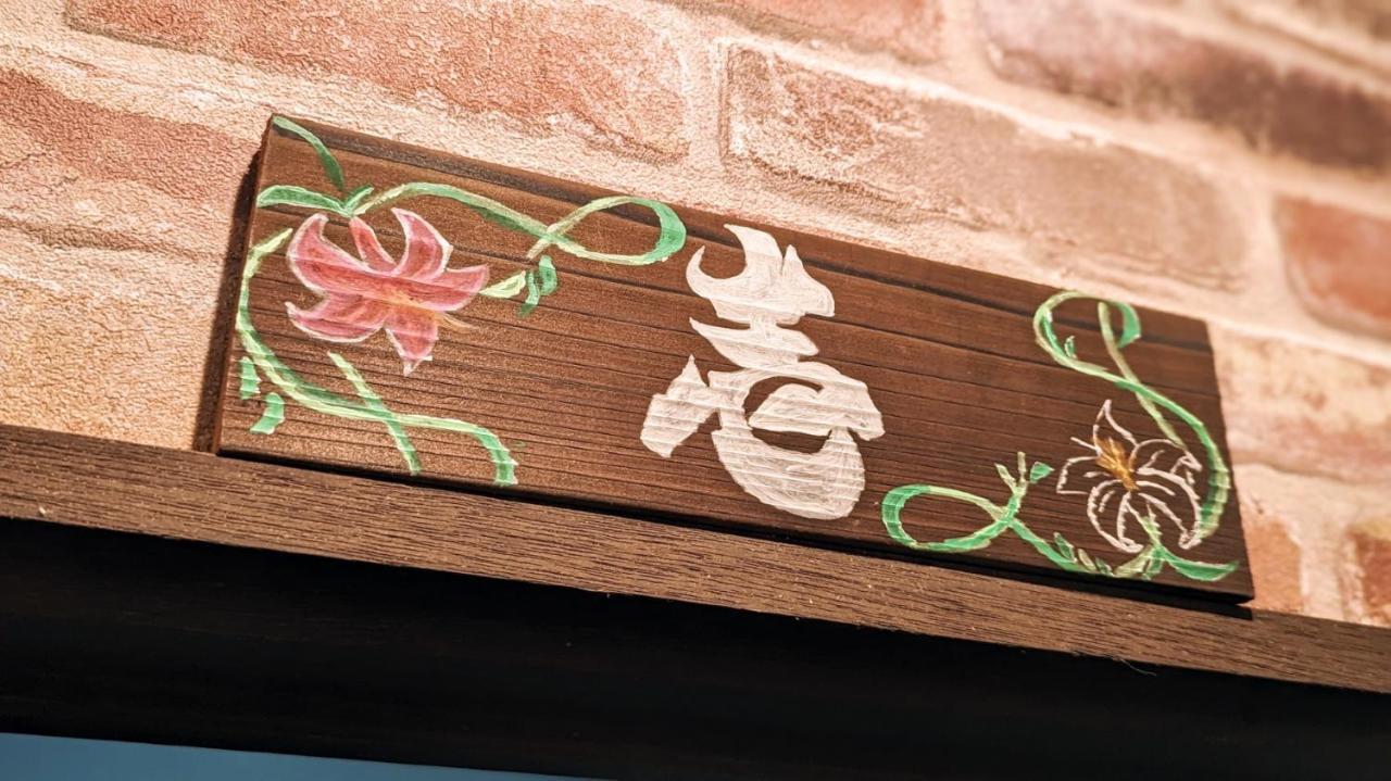 Guest House Edge 箱根町 エクステリア 写真